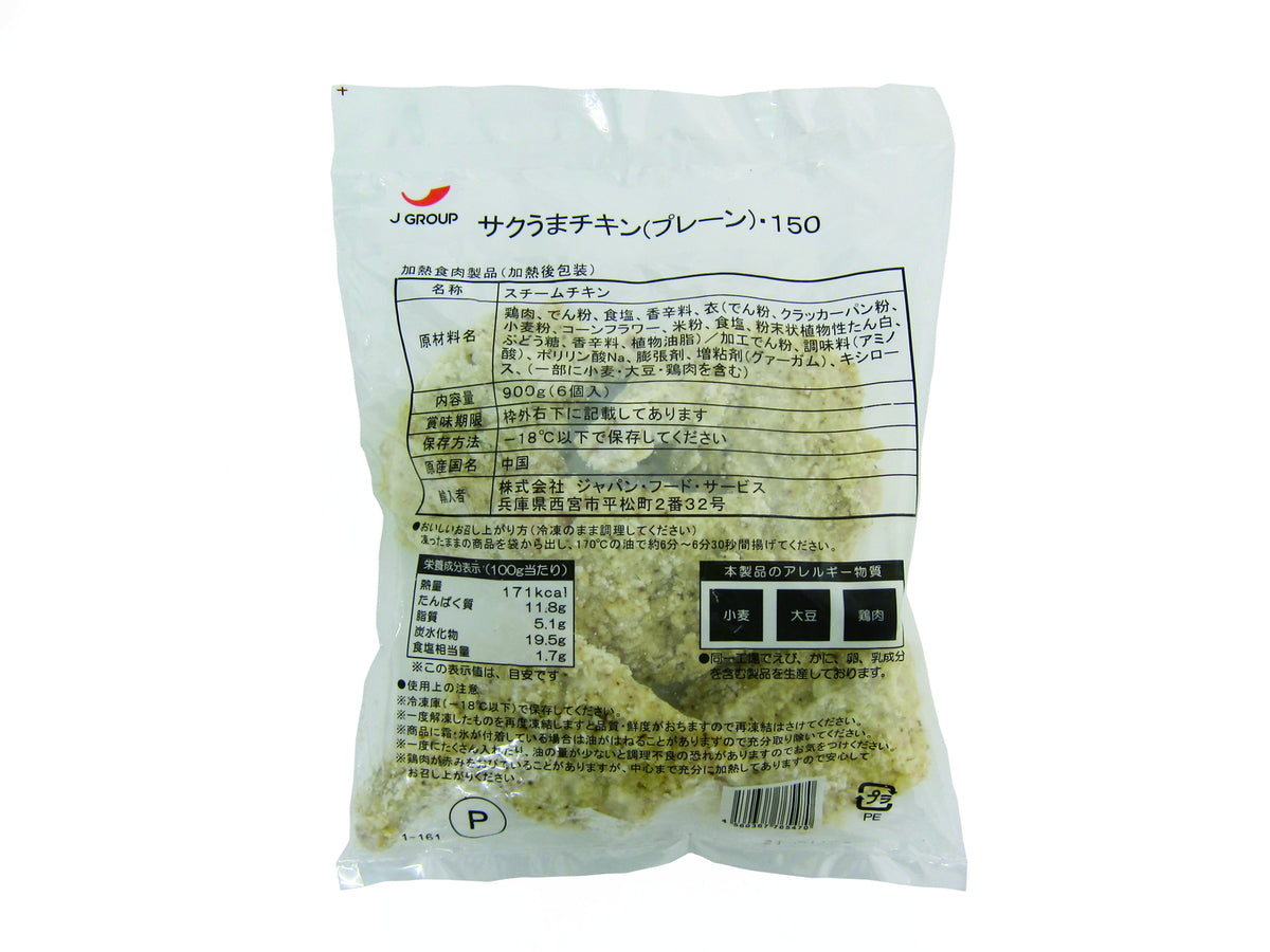 サクうまチキン　プレーン